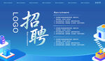 蓝色简约风招聘宣传海报