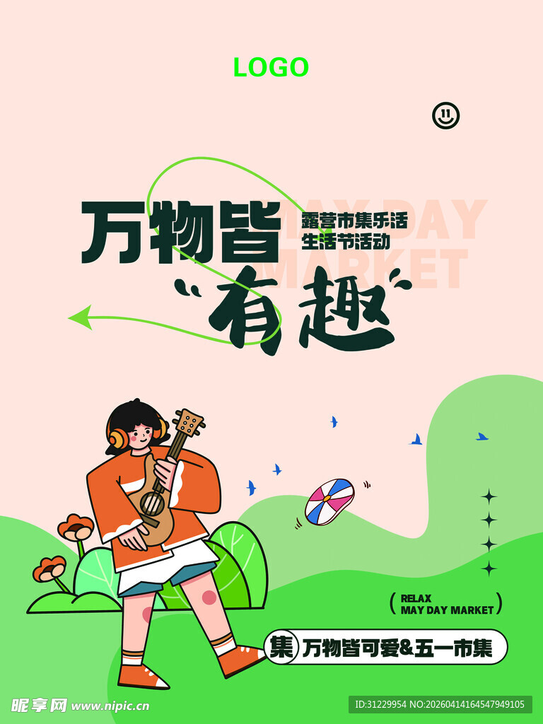 万物皆有趣的童趣插画