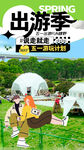 欢乐出游季 
