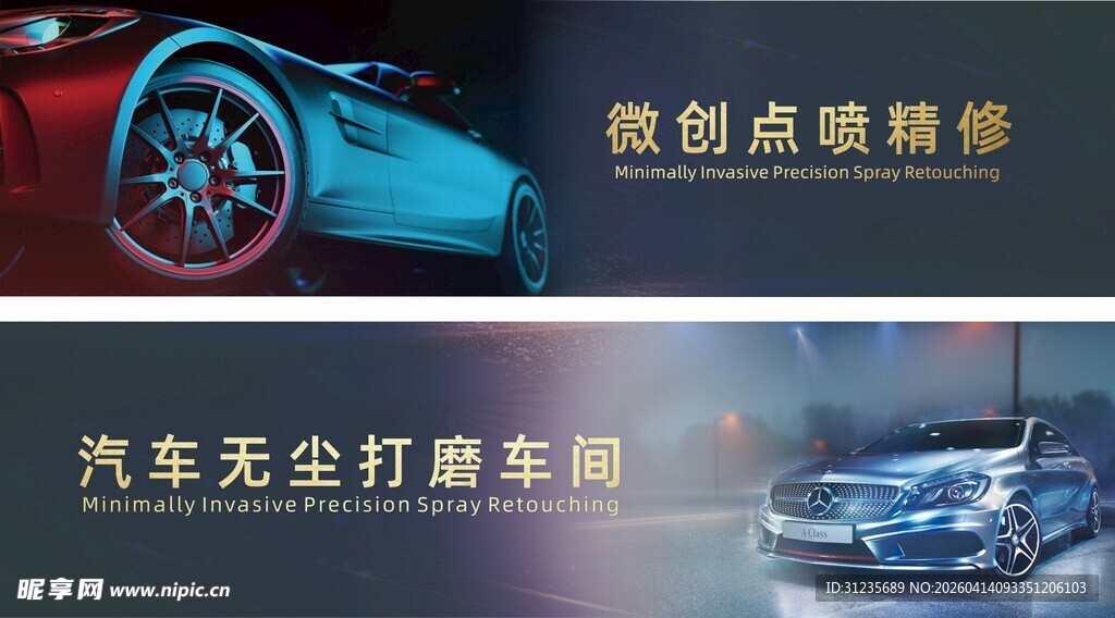 汽车维修海报展示