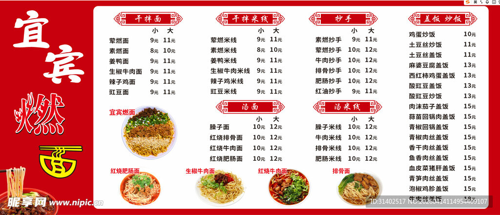 中式快餐店菜品价目表