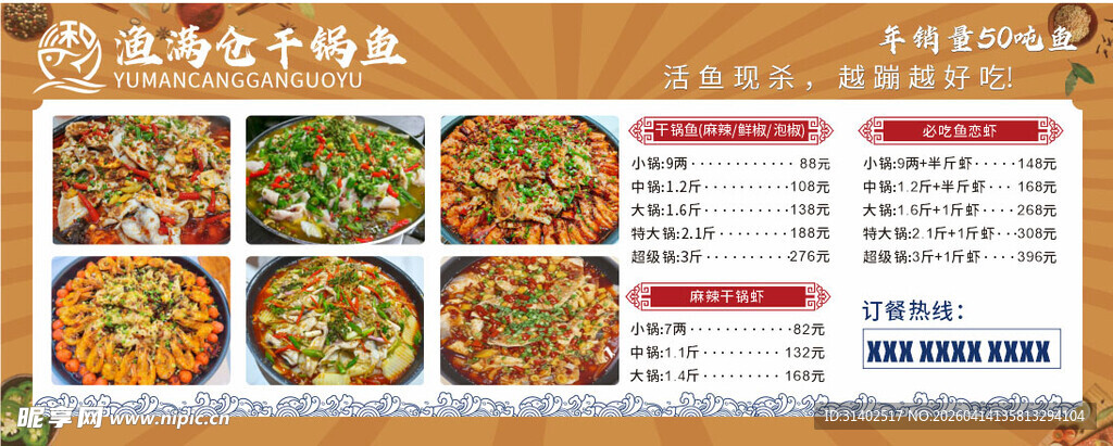 美味特色煎饼菜单展示