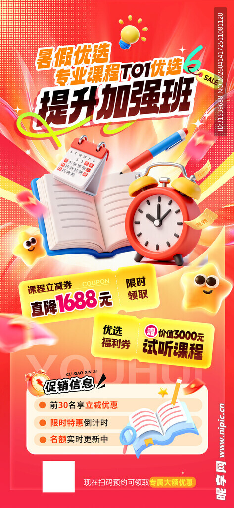 暑假培训3D书包促销简约海报