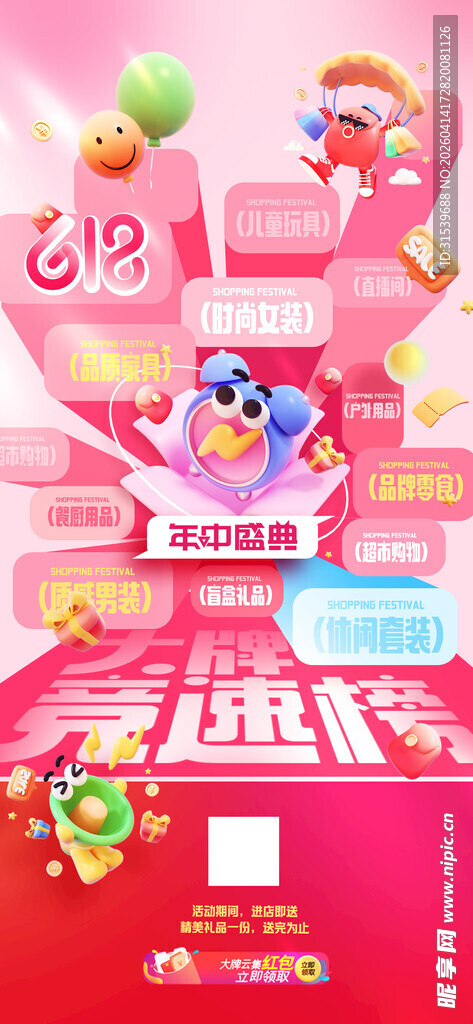 618创意拟人闹钟简约促销海报