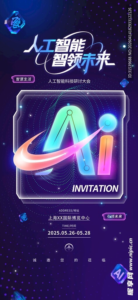 AI科技人工智能智领邀请函海报