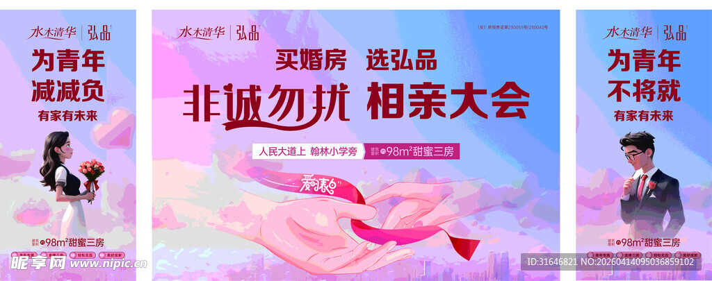 粉色非诚勿扰主KV主视觉高端视