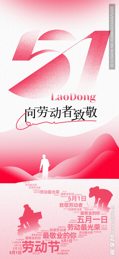 劳动节海报