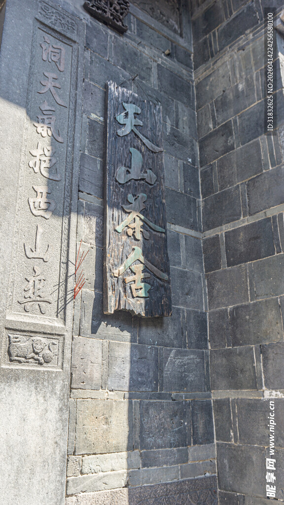 古老石墙雕刻细节展示