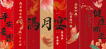 满月宴  生日宴   展板