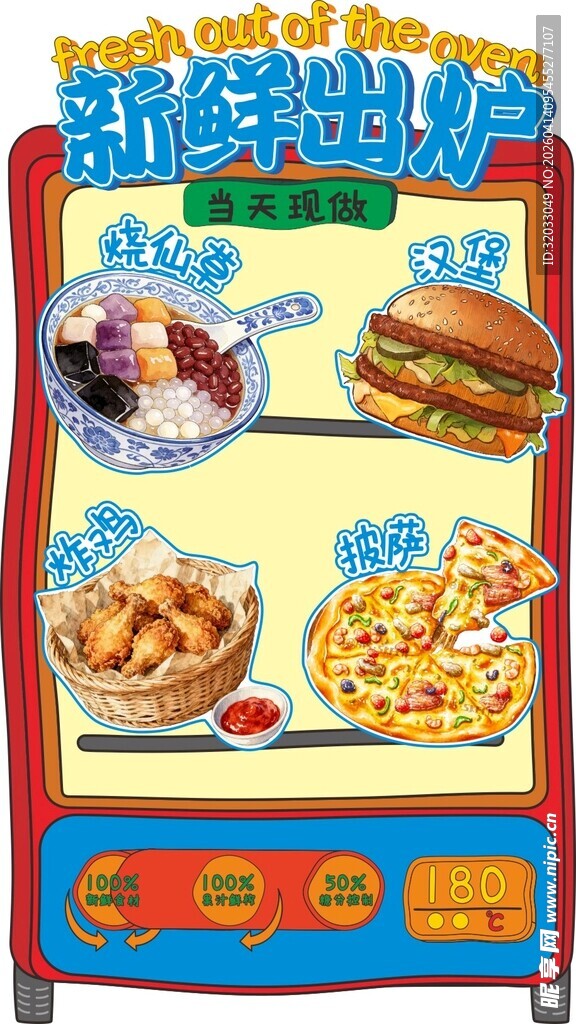 美味多样的快餐组合展架