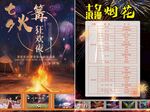 篝火烟花夜狂欢节目单
