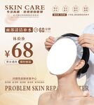 美容护肤面部护理优惠活动