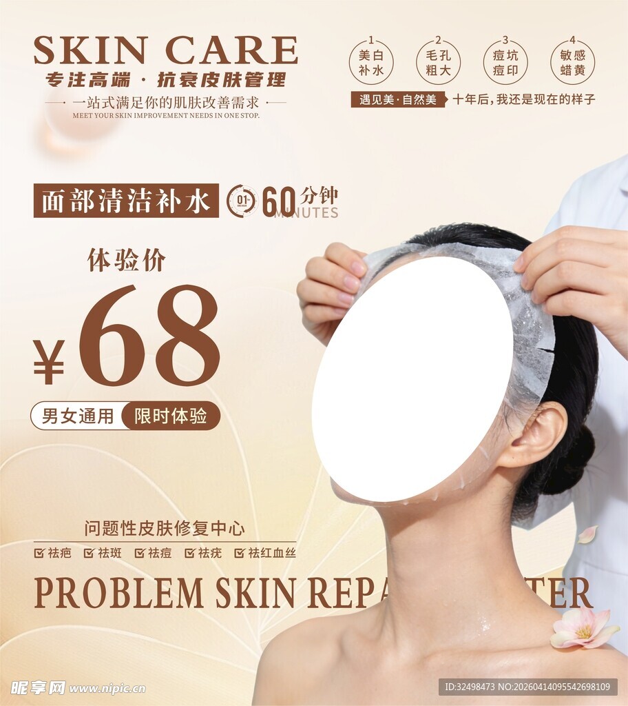 美容护肤面部护理优惠活动