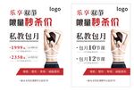 健身私教优惠宣传单