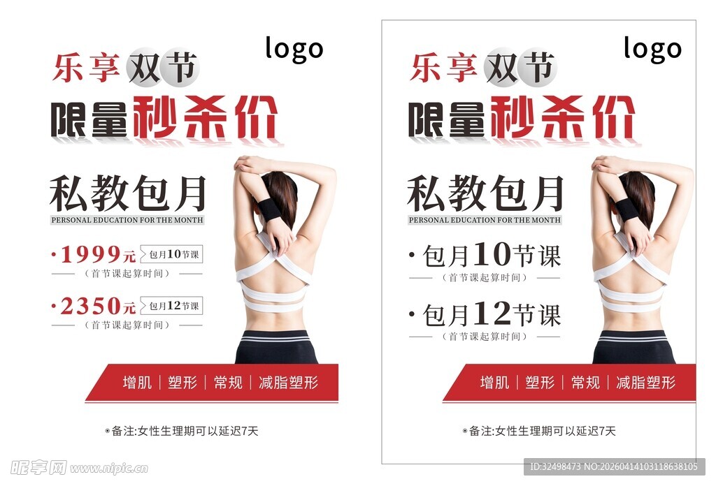 健身私教优惠宣传单