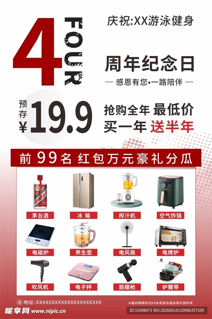 体育健身周年庆海报