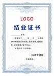 简约风格结业证书