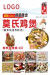 莫氏鸡煲美食宣传海报