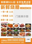 新鲜烧腊 宣传单