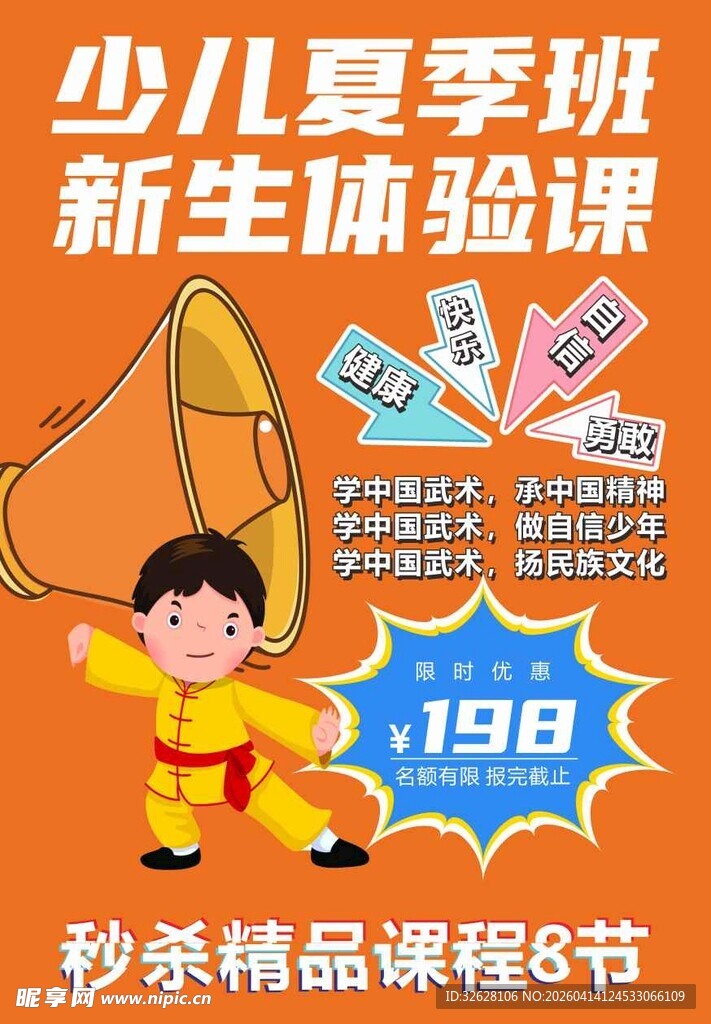 少儿武术夏季班