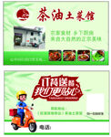 茶油馆广告与外卖员画面