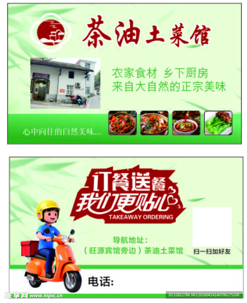 茶油馆广告与外卖员画面