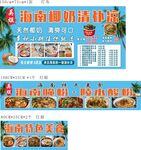 海南椰奶清补凉宣传海报