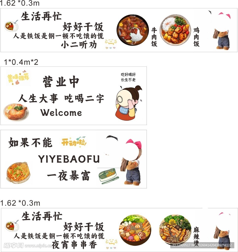 主题美食菜单展示