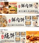 多款中式饼类美食展示