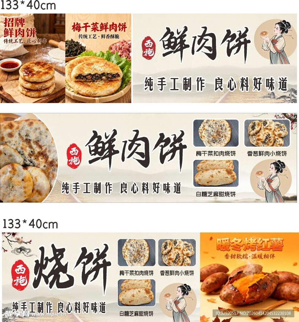 多款中式饼类美食展示