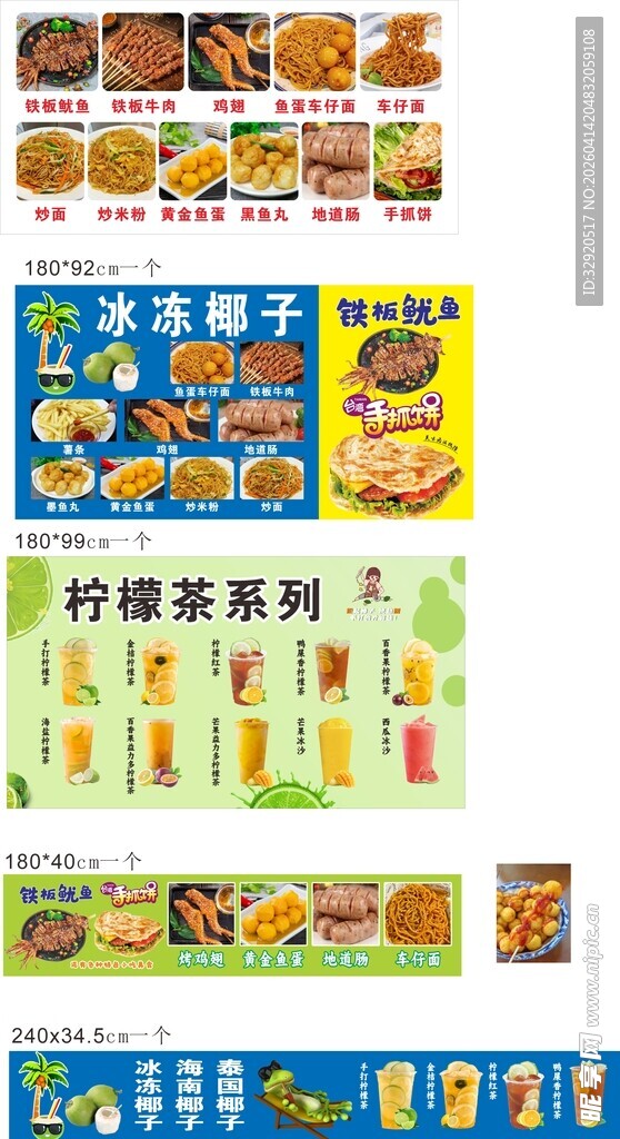 日式美食菜单饮品展示