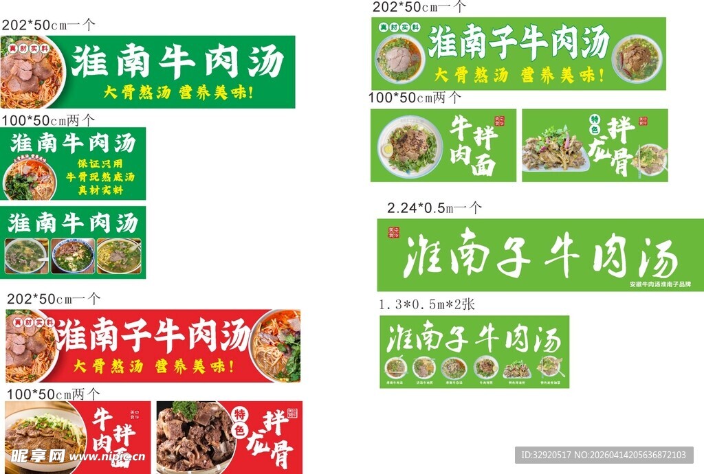 淮南牛肉汤系列美食海报