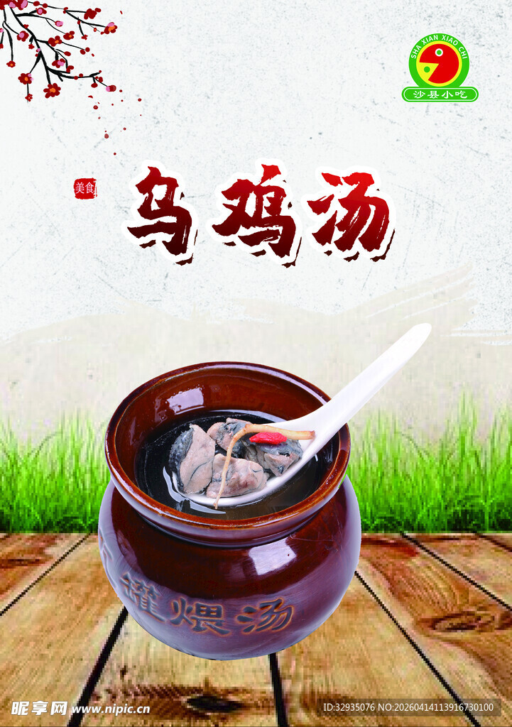 滋补乌鸡汤  营养又美味