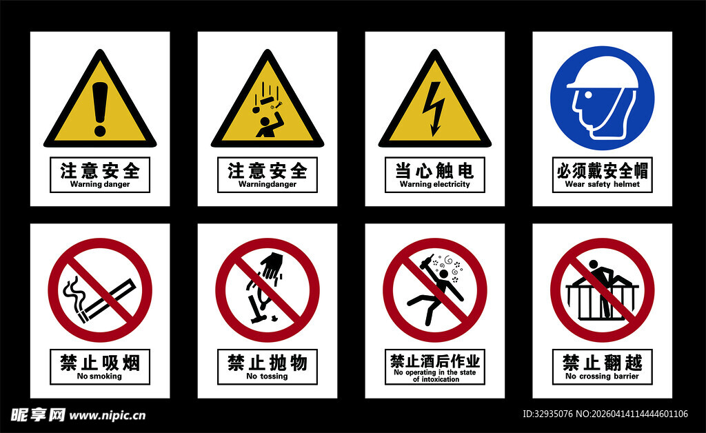 2026年工地新警示标识