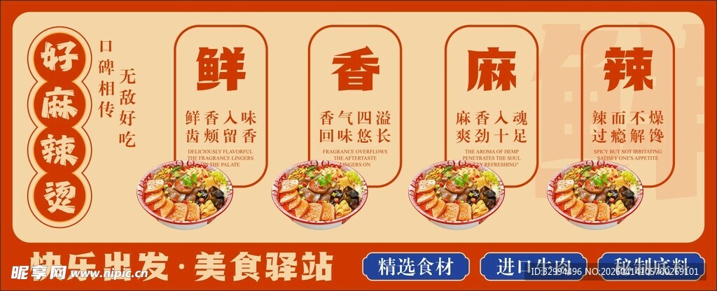 麻辣烫灯箱海报