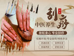 中医养生海报