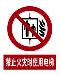 最新国标禁止火灾时使用电器标识