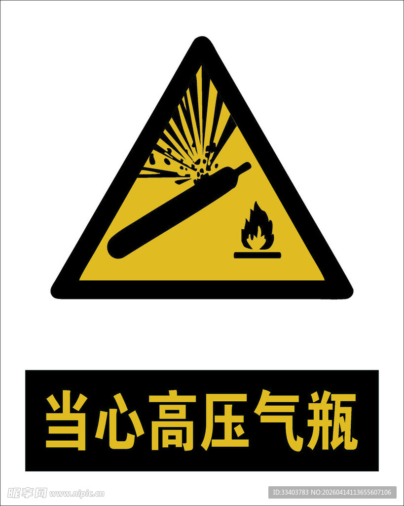 最新国标当心高压气瓶警示标志