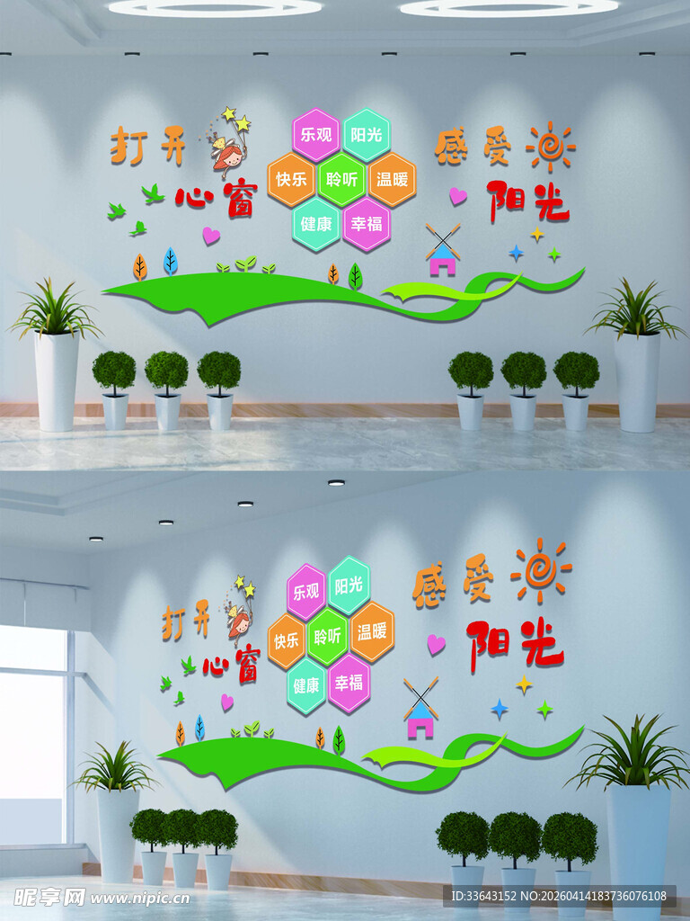 心理咨询室文化墙