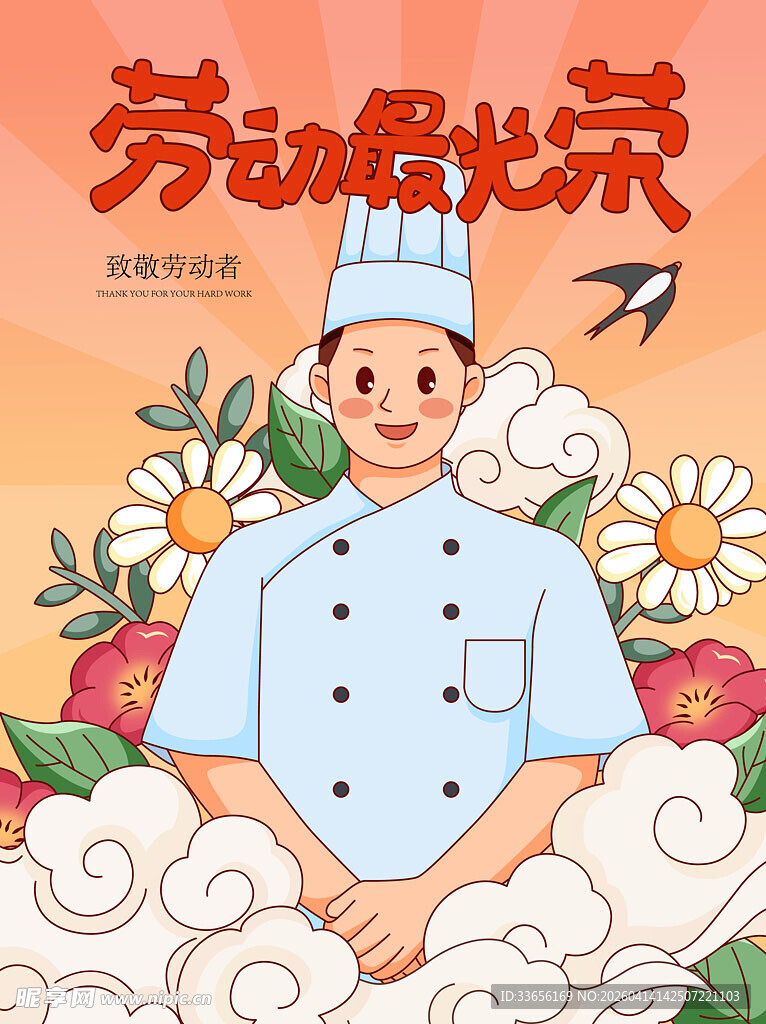 劳动最光荣厨师插画