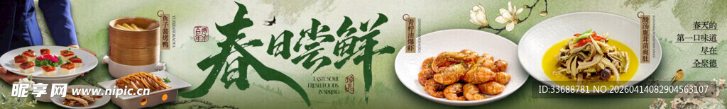 美食餐饮商户横板长图