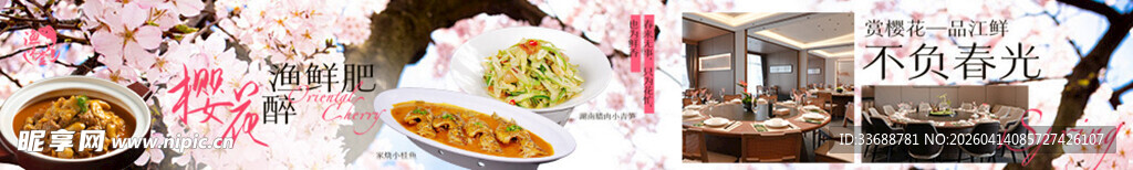 美食餐饮商户横板长图