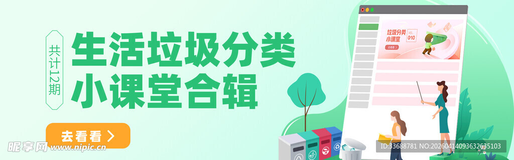 首页轮播图电商横图