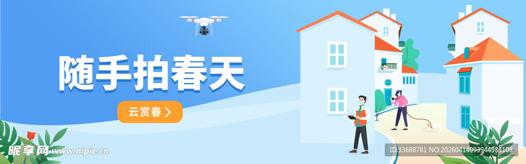 首页轮播图电商横图