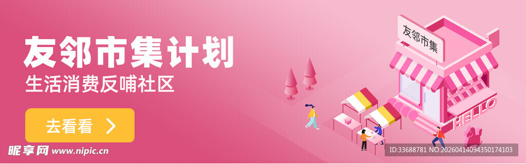 首页轮播图电商横图