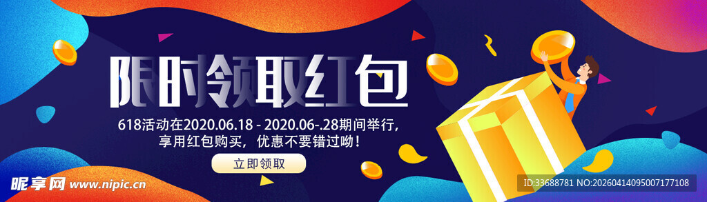 首页轮播图电商横图