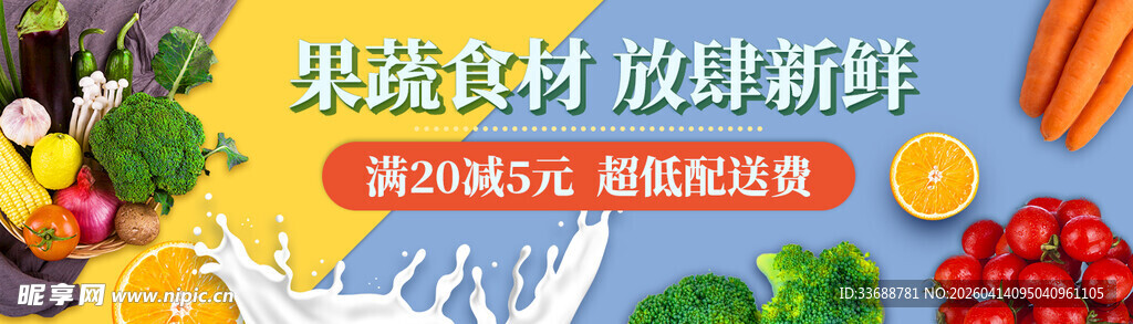 首页轮播图电商横图