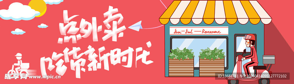 首页轮播图电商横图