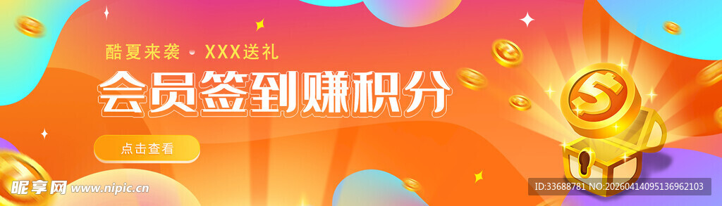 首页轮播图电商横图