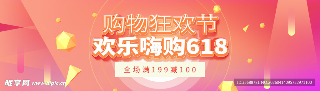 首页轮播图电商横图